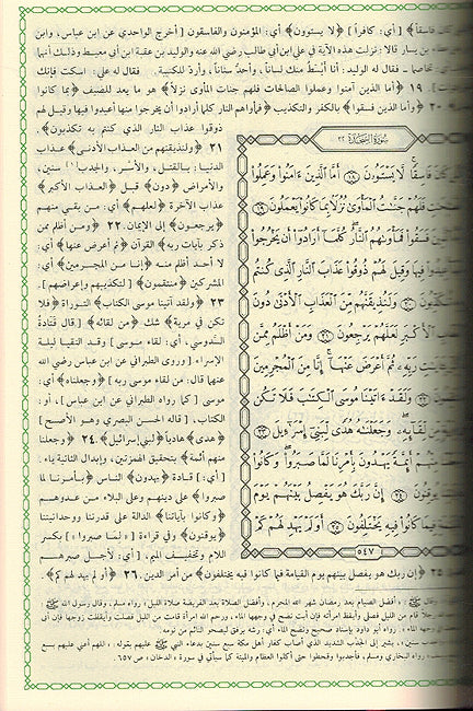 Qarat al-'Aynayn 'ala Tafsir al-Jalalayn قرة العينين علي تفسير الجلالين (image 2)
