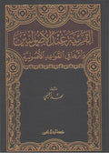 Qarinah Ind al-Usuliyin القرينة عند الأصوليين