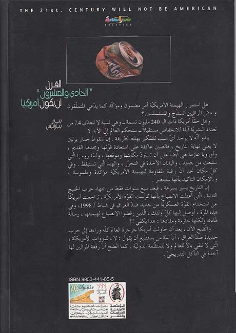 Qarn 'al-Hadi wa-al-'Isrun' an Yakuna Amrikiyyan القرن ' الحادي والعشرون ' لن يكون أمريكيا (image 2)