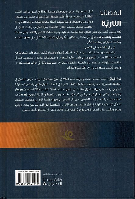 Qasaid al Nariya القصائد النارية (image 2)