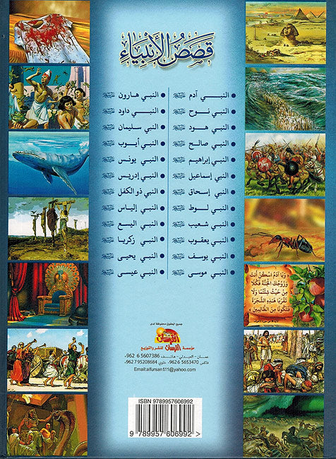 Qasas al-Anbiya al-Muswar قصص الأنبياء (image 2)