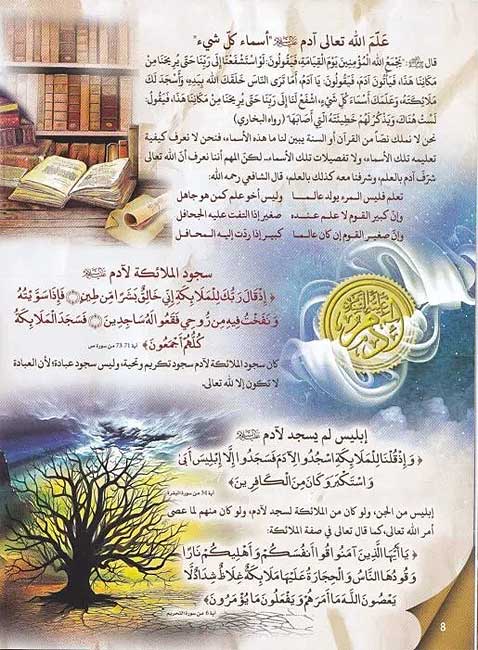Qasas al-Anbiya al-Muswar قصص الأنبياء (image 3)