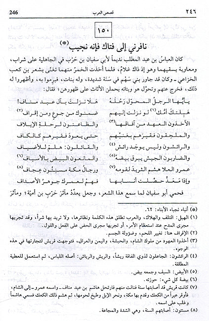 Qasas al-Arab (4 vol) قصص العرب (image 3)