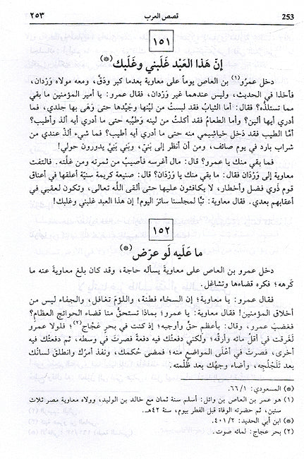 Qasas al-Arab (4 vol) قصص العرب (image 4)
