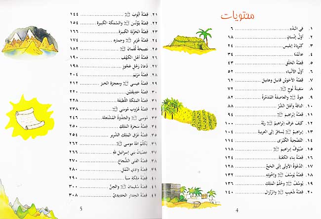 Qasas al-Quran lil-Atfal (Softcover) قصص القرآن (image 3)