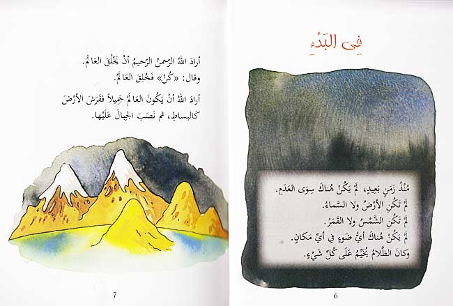 Qasas al-Quran lil-Atfal (Softcover) قصص القرآن (image 4)