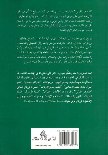 Qasas al-Qurani Part 2 القصص القرآني | قراءة معاصرة (image 2)