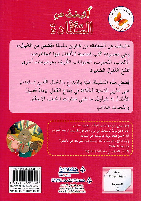 Qasas min al-Khayal: al-Bahth an al-Saadah قصص من الخيال البحث عن السعادة (image 2)