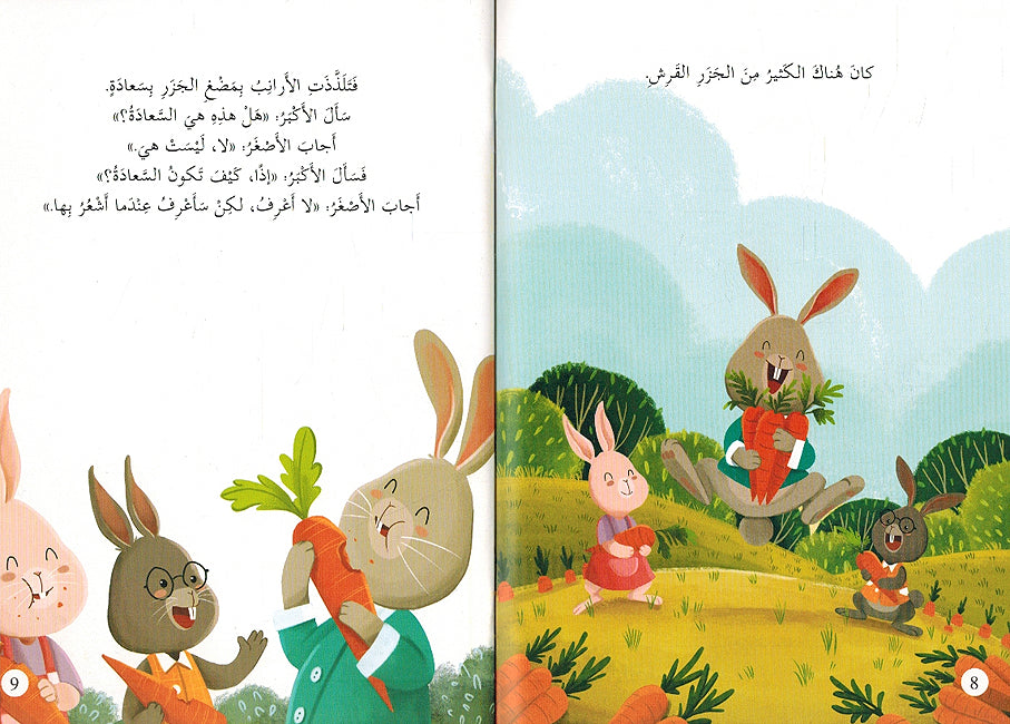 Qasas min al-Khayal: al-Bahth an al-Saadah قصص من الخيال البحث عن السعادة (image 3)