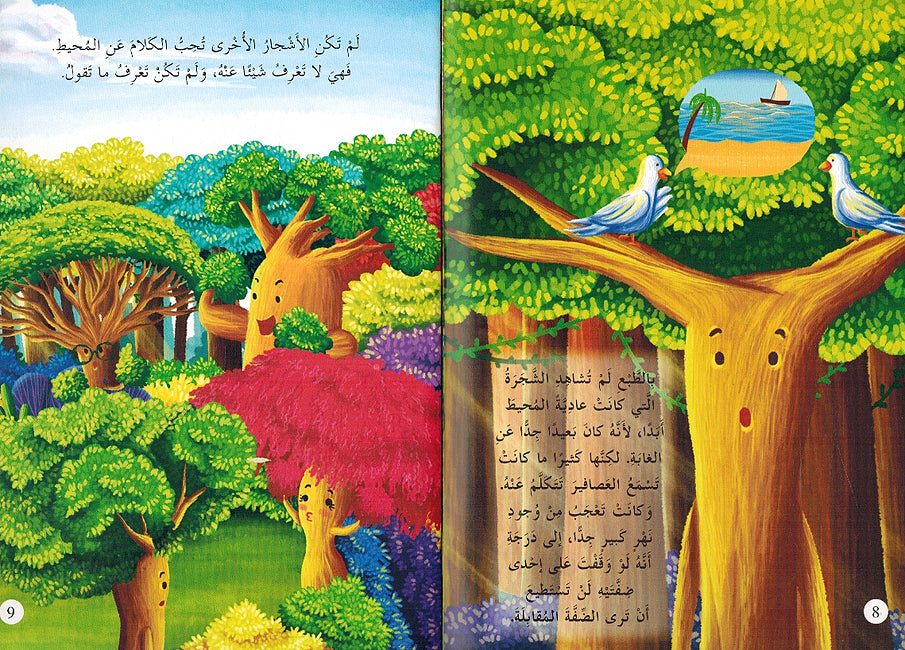 Qasas min al-Khayal: al-Shajarah al-Halimah قصص من الخيال الشجرة الحالمة (image 3)