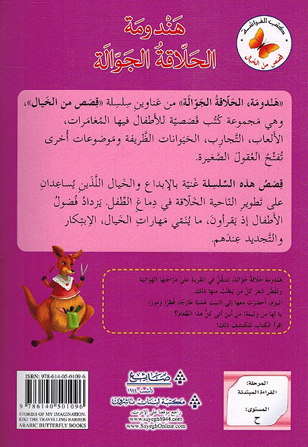 Qasas min al-Khayal: Hindoma al-Halaqa al-Jawaala قصص من الخيال هندومة الحلاقة الجوالة (image 2)