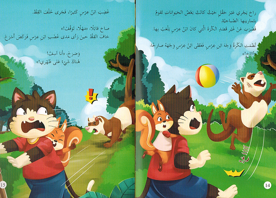 Qasas min al-Khayal: Ma al-Ladhi Alaa Zahri قصص من الخيال ما الذي على ظهري (image 3)