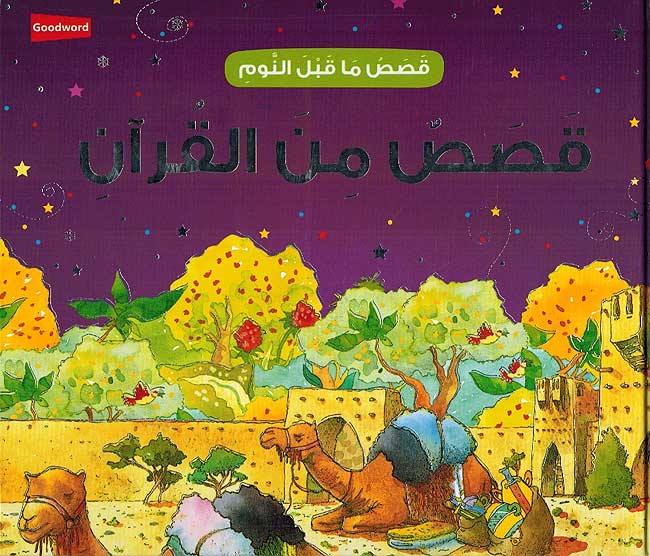 Goodnight Stories from the Quran (Ar HC) قصص من القرآن