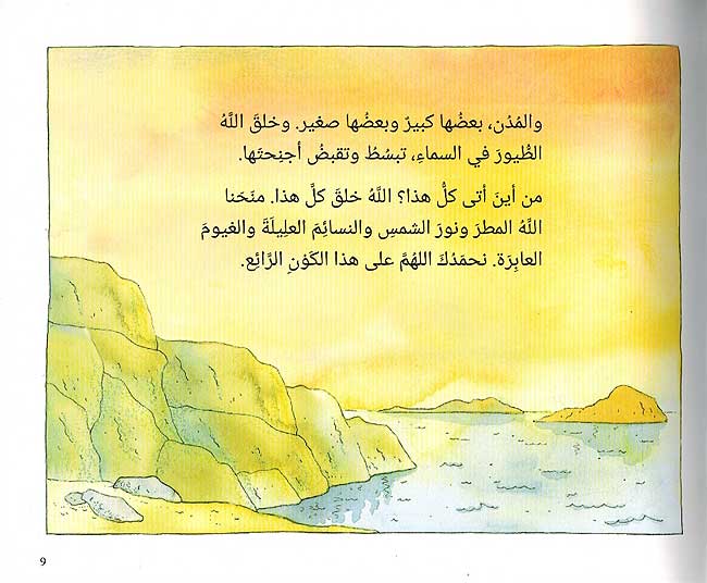Goodnight Stories from the Quran (Ar HC) قصص من القرآن (image 3)