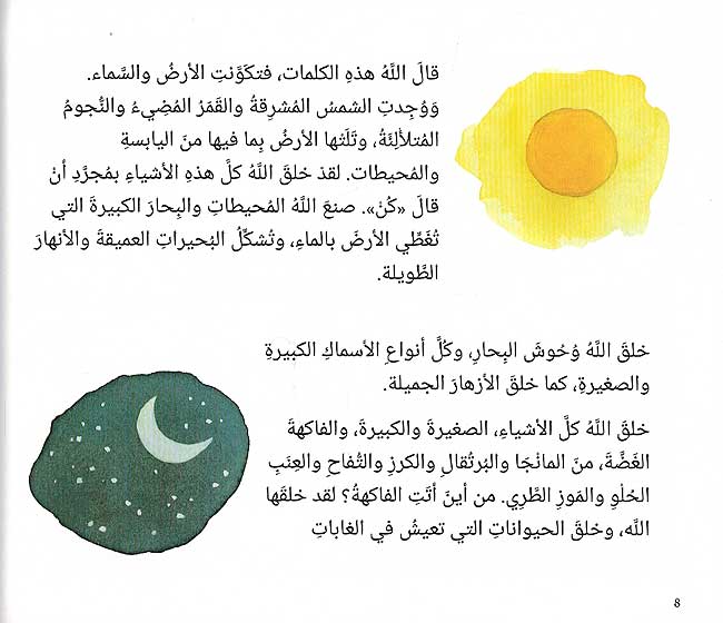 Goodnight Stories from the Quran (Ar HC) قصص من القرآن (image 4)