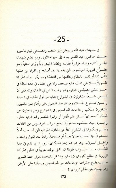 Qasr al-Uruba قصر العروبة (image 3)