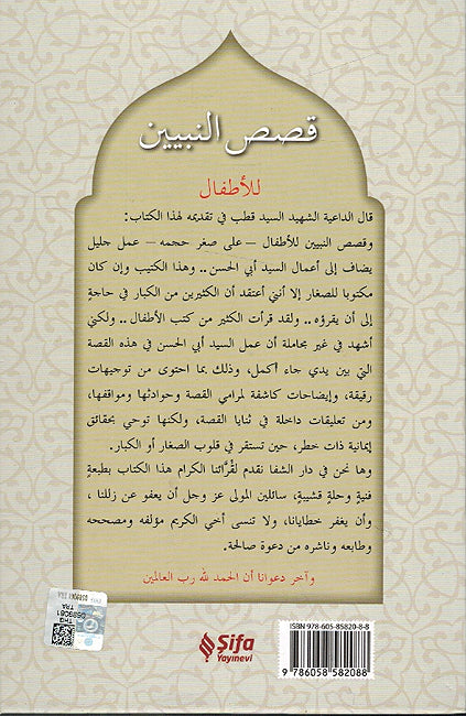 Qisas al-Nabiyin (Sifa) قصص النبيين (image 2)