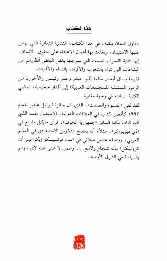 Qaswah wa-al-Samt القسوة والصمت (image 2)