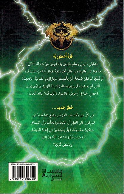 Qatil al-Wahush: al-Sahir al-Aswad قتال الوحوش: جيل جديد 2: الساحر الأسود (image 2)