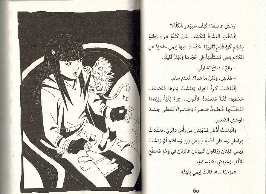 Qatil al-Wahush: al-Sahir al-Aswad قتال الوحوش: جيل جديد 2: الساحر الأسود (image 3)