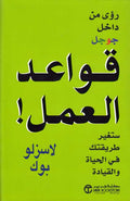 Qawa'id al-A'mal ! قواعد العمل