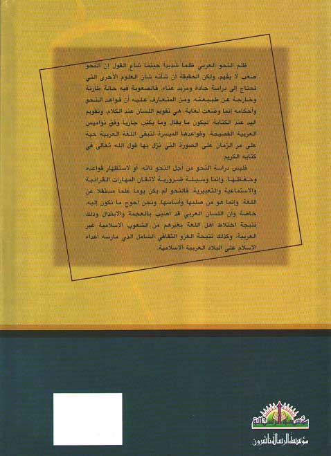 Qawa'id al-Asasiyah lil Lugha al-Arabiyyah (Risalah) القواعد الاساسية للغة العربية (image 2)