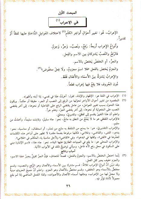 Qawa'id al-Asasiyah lil Lugha al-Arabiyyah (Risalah) القواعد الاساسية للغة العربية (image 3)