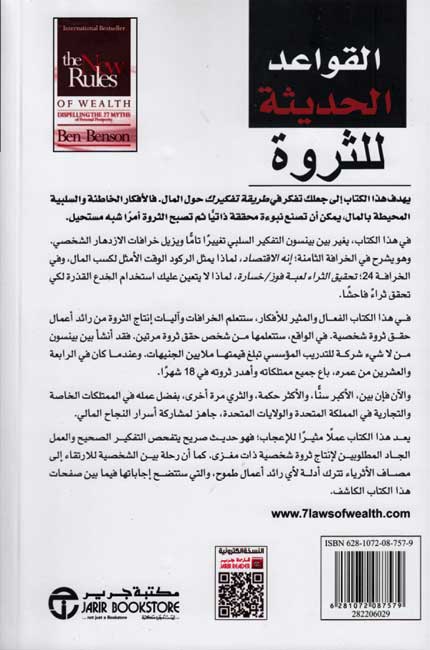 Qawa'id al-Hadithah lil-Tharwah القواعد الحديثة للثروة (image 2)
