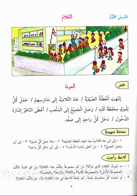 Qawa'id al-Lughah al-Imla' قواعد اللغة والاملاء (image 2)