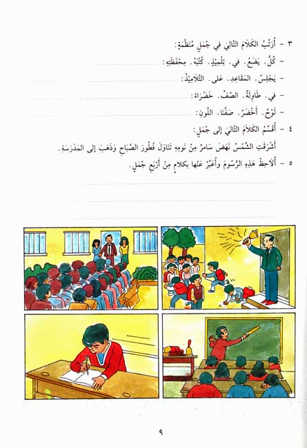 Qawa'id al-Lughah al-Imla' قواعد اللغة والاملاء (image 3)