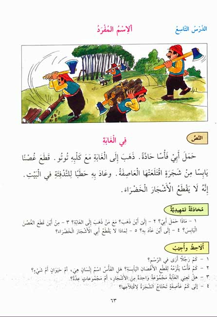 Qawa'id al-Lughah al-Imla' قواعد اللغة والاملاء (image 4)