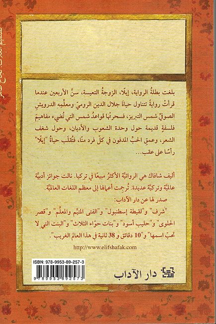 Qawaid al-Ashq al-Arbaun قواعد العشق الأربعون (image 2)