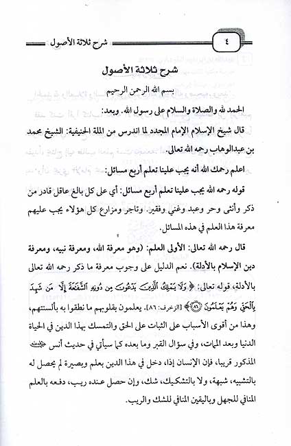 Qawaid al-Quraniya: Qira' fi al-Tarikh wa al-Athar القواعد القرانية قراءة في التاريخ والأثار (image 2)