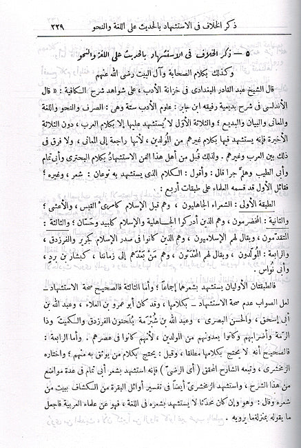 Qawa'id al-Tahdith min Funun Mustalah al-Hadith (DKI) قواعد التحديث من فنون مصطلح الحديث (image 2)