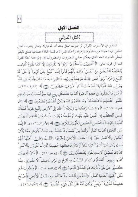 Qawanin al-Qur'aniyah lil-Hadarat القوانين القرآنية للحضارات (image 2)