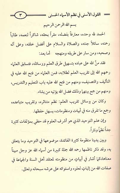 Qawl al-Asna fi Nadhm al-Asma القول الأسنى في نظم الأسماء الحسنى (image 2)