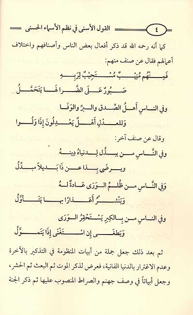 Qawl al-Asna fi Nadhm al-Asma القول الأسنى في نظم الأسماء الحسنى (image 3)