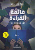 Qayimat al-Qira'at (The Reading List) قائمة القراءة