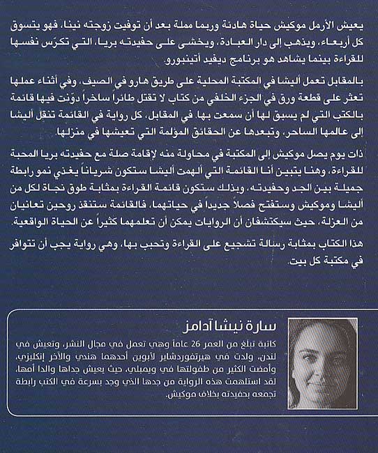 Qayimat al-Qira'at (The Reading List) قائمة القراءة (image 2)