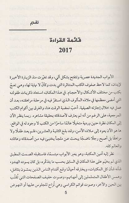 Qayimat al-Qira'at (The Reading List) قائمة القراءة (image 3)