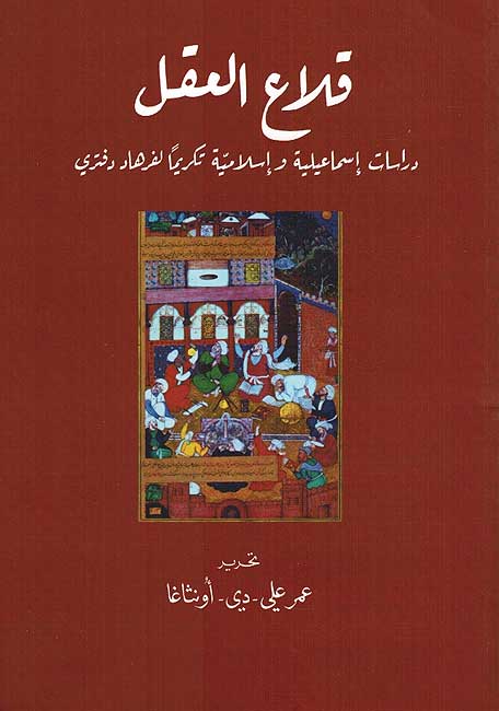 Qila' al-Aqal: Dirasat Isma'iliyah قلاع العقل : دراسات إسماعيلية وإسلامية تكريماً لفرهاد دفتري