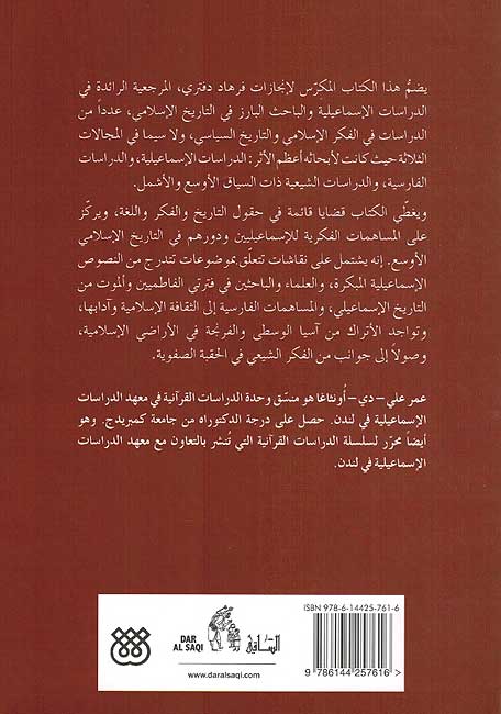 Qila' al-Aqal: Dirasat Isma'iliyah قلاع العقل : دراسات إسماعيلية وإسلامية تكريماً لفرهاد دفتري (image 2)