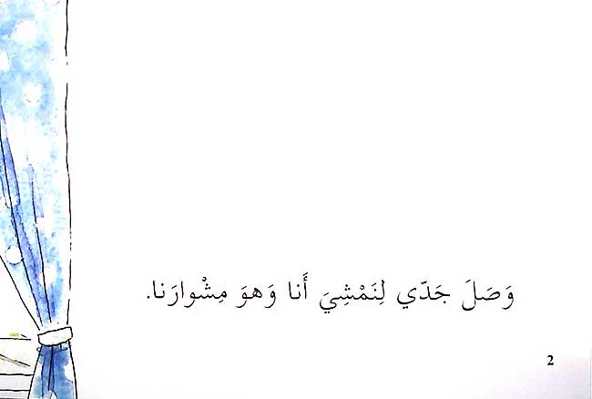 Qira'ah al-Khayal L1: Ana wa-Jaddi - Grandpa and Me (image 3)