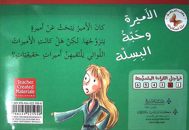 Qira'ah al-Khayal L2: al-Amira wa-Habbat al-Basela - The Princess and the Pea (image 2)
