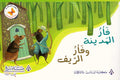 Qira'ah al-Khayal L3: Fa'r al-Madina wa-Fa'r al-Rif - The Town Mouse and the Country Mouse