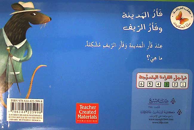 Qira'ah al-Khayal L3: Fa'r al-Madina wa-Fa'r al-Rif - The Town Mouse and the Country Mouse (image 2)