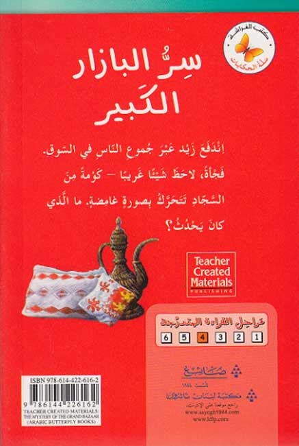 Qira'ah al-Khayal L3: Sirr al-Bazar al-Kabir - The Mystery of the Grand Bazaar (image 2)