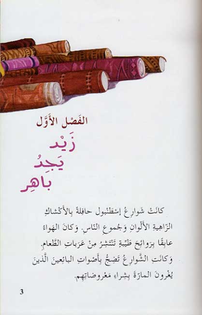 Qira'ah al-Khayal L3: Sirr al-Bazar al-Kabir - The Mystery of the Grand Bazaar (image 3)