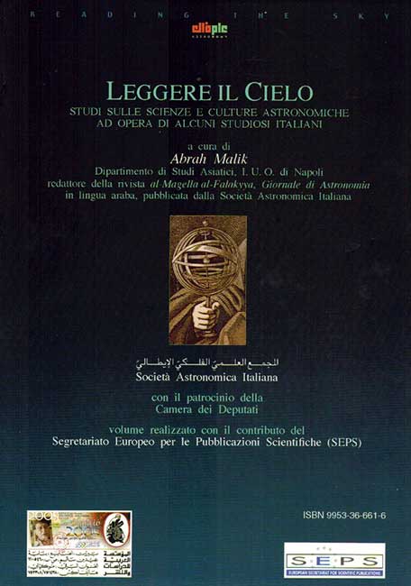 Qira'ah fi Sutuh al-Sama' قراءة في سطوح السماء (image 2)