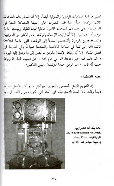 Qira'ah fi Sutuh al-Sama' قراءة في سطوح السماء (image 3)